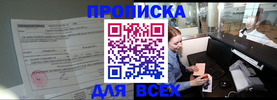 временная регистрация поиск в Черноголовке