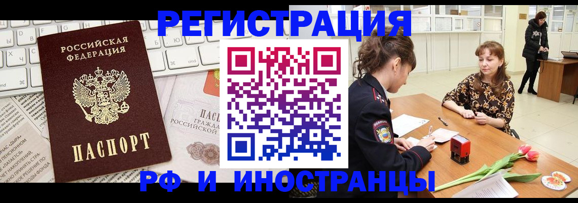 прописка в Черноголовке